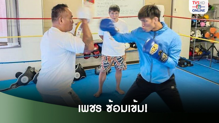 'เพชร’ กร้าวทุบแชมป์ WBC ญี่ปุ่นกระชากเข็มขัดกลับเมืองไทย