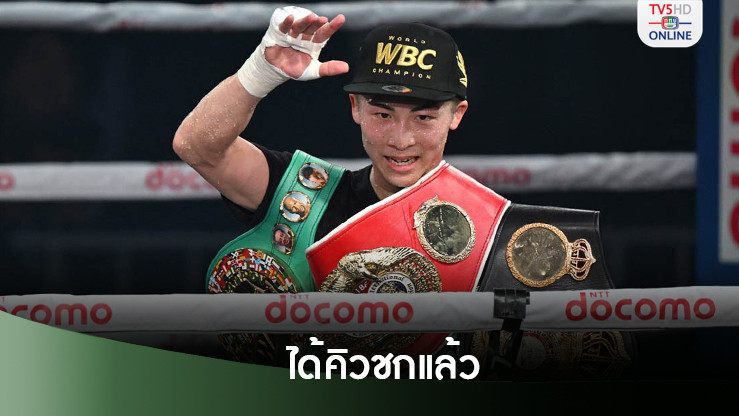 นาโอยะ อิโนอุเอะ วางตัวผู้ท้าชิงไฟต์ต่อไปแล้ว ยังชกที่ญี่ปุ่น 24 ธ.ค.นี้