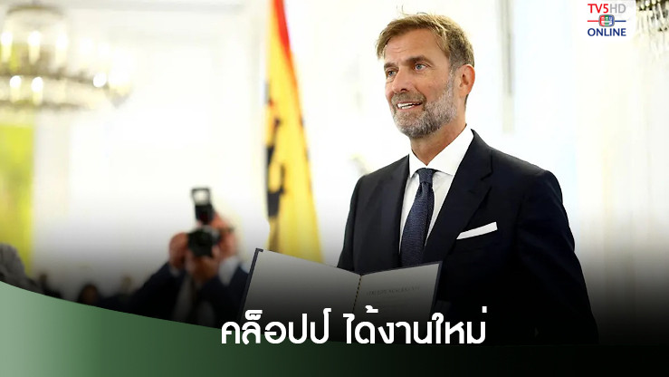 เจอร์เกน คล็อปป์ รับตำแหน่งหัวหน้าฝ่ายฟุตบอลเครือ เรดบูล