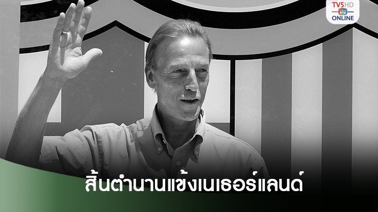 โยฮัน เนสเคนส์ ตำนานแข้งเนเธอร์แลนด์ยุคโททัลฟุตบอล เสียชีวิตด้วยวัย 73 ปี