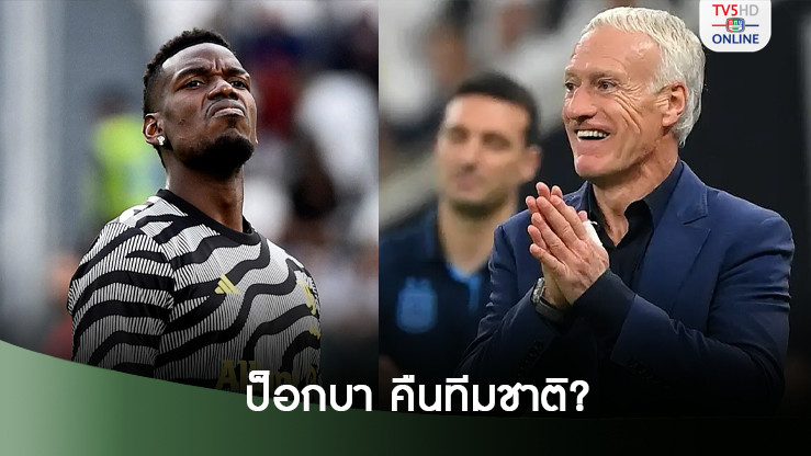 เดส์ชองส์ ยินดีป๊อกบาได้ลดโทษแบน เผยต่อสายคุยกันยาว