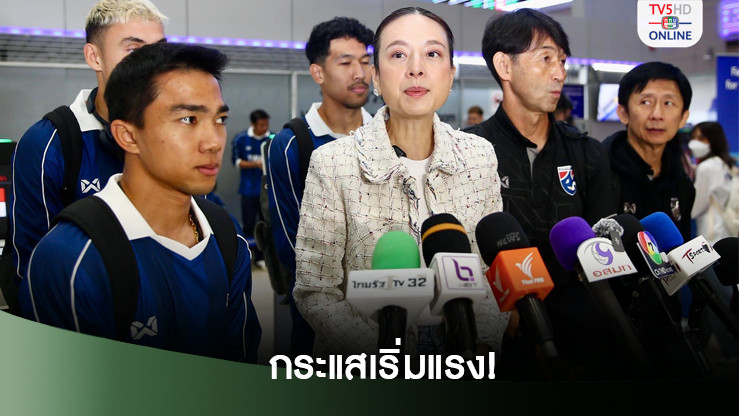 'มาดามแป้ง'เผยบัตรนัดชิงฯ คิงส์คัพเหลือ3,000ใบ หวังเห็นสงขลาสนามแตก