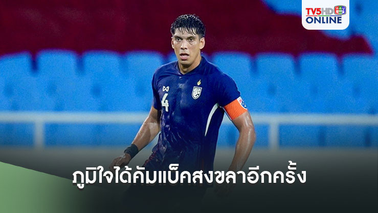 "เอเลียส ดอเลาะ" รับภูมิใจได้คัมแบ็คสงขลา อีกครั้งในฐานะนักเตะทีมชาติไทย