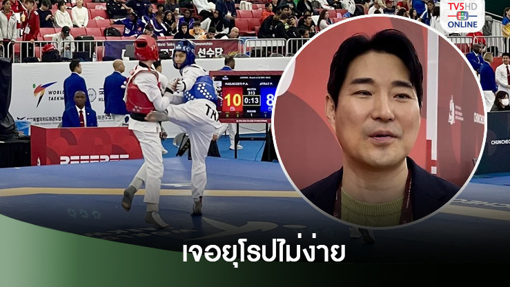 โค้ชเช ไม่กังวล ผ่าน 3 วันจอมเตะไทย ยังไร้เหรียญ ชี้เจอยุโรปไม่ง่ายอีกแล้ว