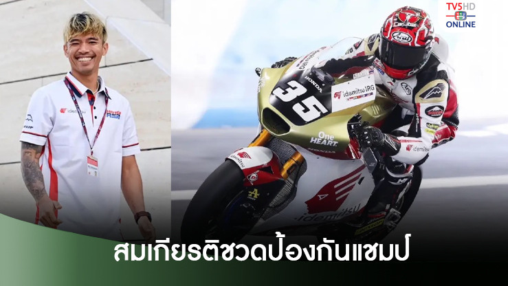 สมเกียรติชวดป้องกันแชมป์ที่ญี่ปุ่น ตั้งเป้าฟิตทันลุยโฮมเรซที่ไทย