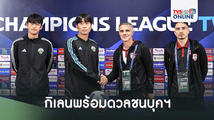 กิเลนพร้อมดวลชนบุคฯ หวังบุกเซอร์ไพรส์มีแต้มกลับถิ่น!!