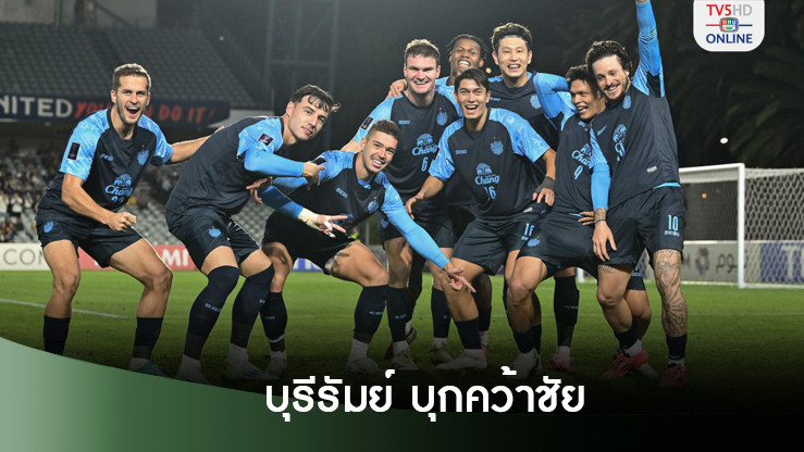 บุรีรัมย์สุดจัด บุกเฉือนเซนทรัลโคสต์ 2-1