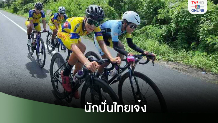 “ศูนย์ฝึกจักรยานโลก” ชื่นชมนักปั่นไทยมีการพัฒนาและผลงานที่โดดเด่นชัดเจน