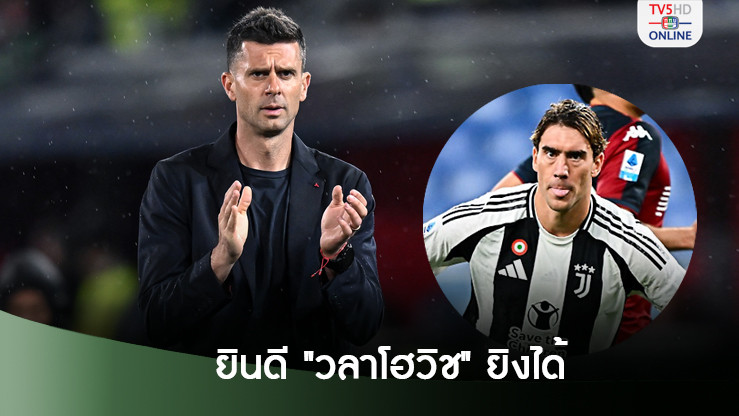 ม็อตต้ายินดีเห็นวลาโฮวิชเล่นดีและยิงได้