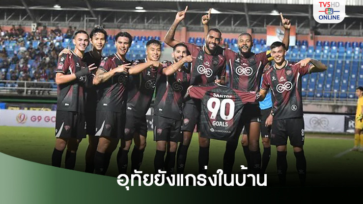 อุทัยธานี ยึดที่6 ริคาร์โด้ ซานโต๊สเบิ้ล ถล่ม สิงห์ เชียงราย จมรองบ๊วย