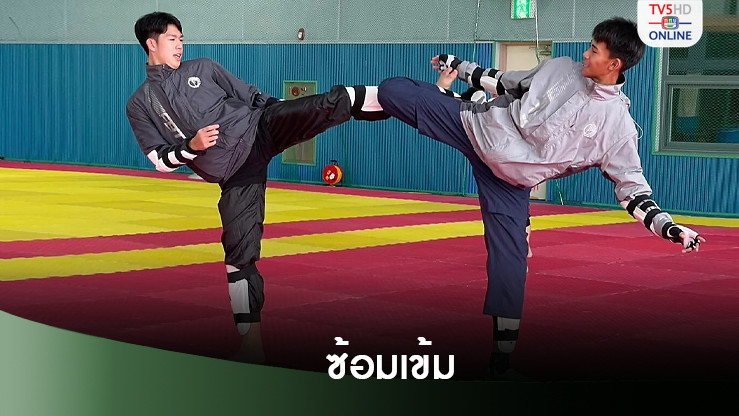 ทัพเทควันโดเยาวชนลงซ้อมเตรียมลุยศึกชิงแชมป์โลก 2024