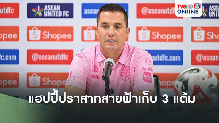 ออสมาร์ ลอสส์ แฮปปี้ ปราสาทสายฟ้า คมจัดเก็บ 3 แต้มเหนือ คายา เอฟซี