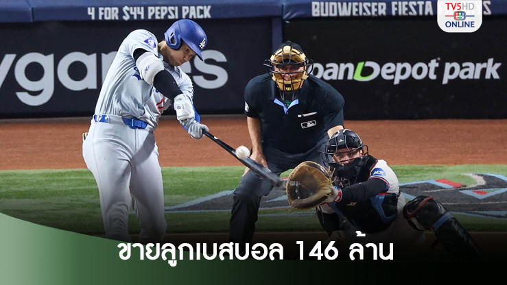 ลูกเบสบอล ที่ โอตานิ สร้างสถิติ 50-50 ถูกตั้งขายราคา 146 ล้าน