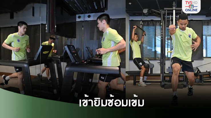ฟุตซอลไทยเข้ายิมเตรียมลุยรอบน็อคเอาท์
