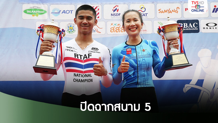 นรเศรษฐ์ธาดา-ชนิภรณ์ คว้ายอดเยี่ยม ปิดฉากศึกสองล้อลู่ชิงแชมป์ประเทศไทย