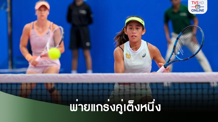 ลัลนา จับคู่สาวสวิส พ่ายแกร่งคู่เต็งหนึ่ง ร่วงหวดไทยแลนด์ โอเพ่น 2024