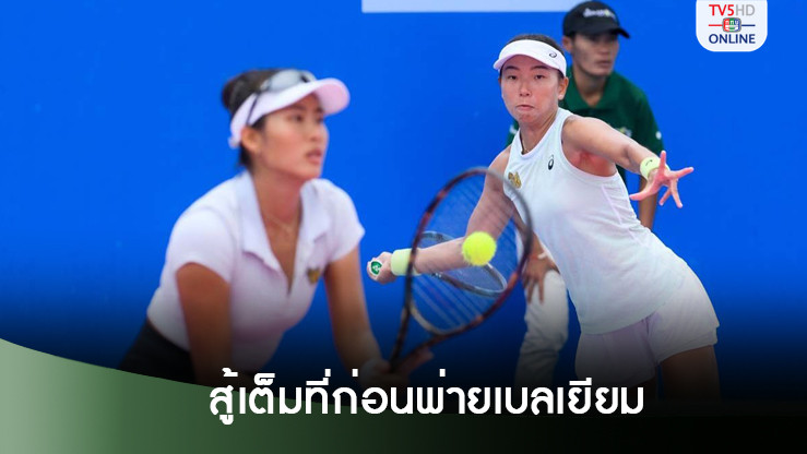 ทรรศพร-บุณยวีร์ สู้เต็มที่ก่อนพ่ายเบลเยียม หวดศึกไทยแลนด์ โอเพ่น 2024