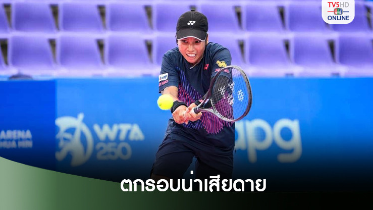 "มนัญชญา" พ่ายสาวสโลวีเนีย จอดรอบแรกหวด แอลไลด์ไทยแลนด์