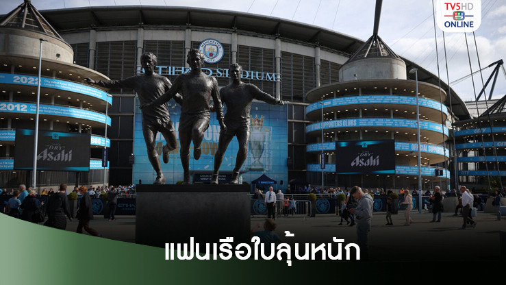 เผยบทลงโทษ แมนฯ ซิตี้ หากผิดจริงคดีละเมิดกฎการเงิน 115 ข้อหา