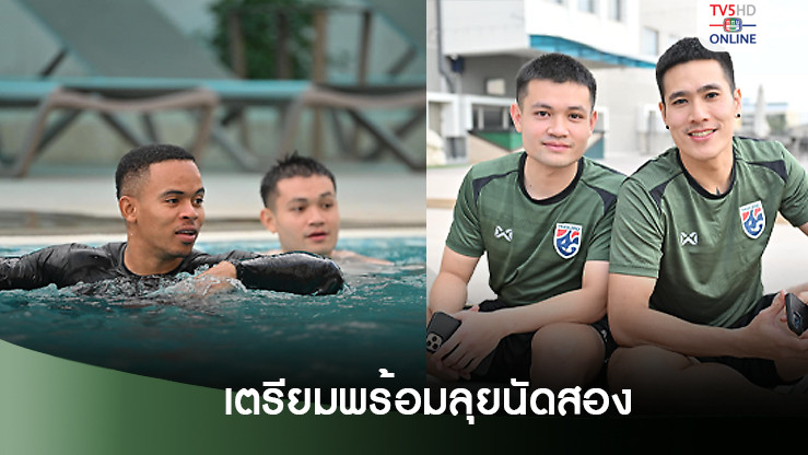 ฟุตซอลทีมชาติไทย ฟื้นฟูร่างกายเตรียมดวลคิวบา