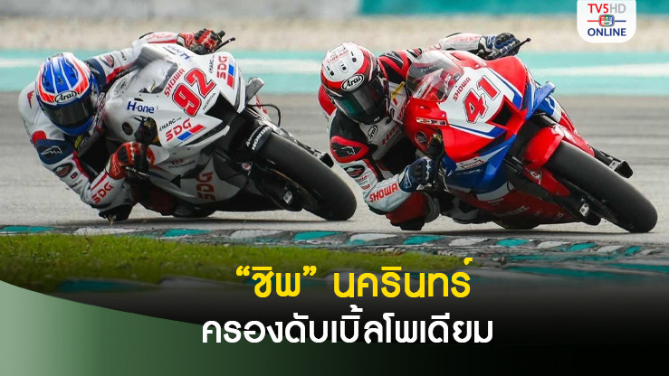 นครินทร์ ครองดับเบิ้ลโพเดียม ศึกเอเชีย โร้ด เรซซิ่ง 2024 สนาม 5 ที่มาเลเซีย
