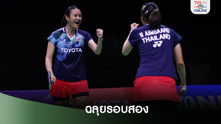 อันนา-มูนา ตบสาวไต้หวัน เข้ารอบสองแบดมินตันฮ่องกง โอเพ่น