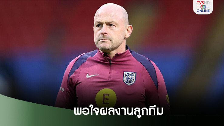 ลี คาร์สลีย์ เปิดใจหลังประเดิมคุม อังกฤษ คว้าชัยเหนือ ไอร์แลนด์