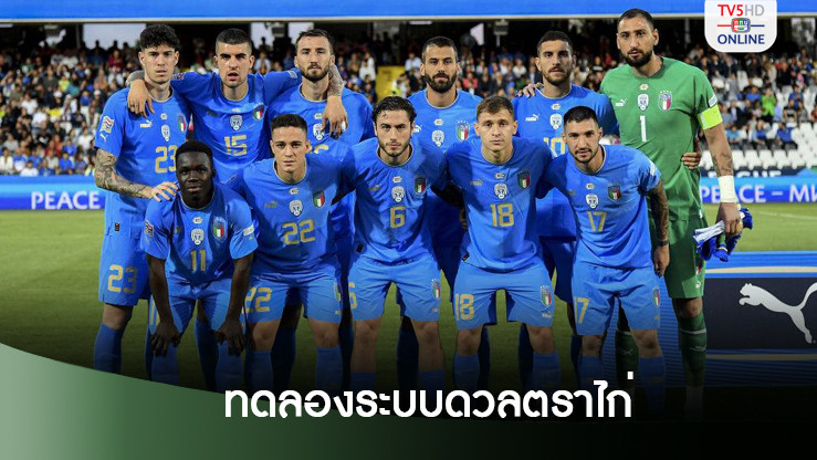 ทัพอัซซูรี่ลองระบบ 3-5-2 ดวลตราไก่