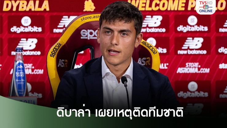 "ดีบาล่า" เผยติดธงฟ้า-ขาว เพราะไม่ไปซาอุฯ