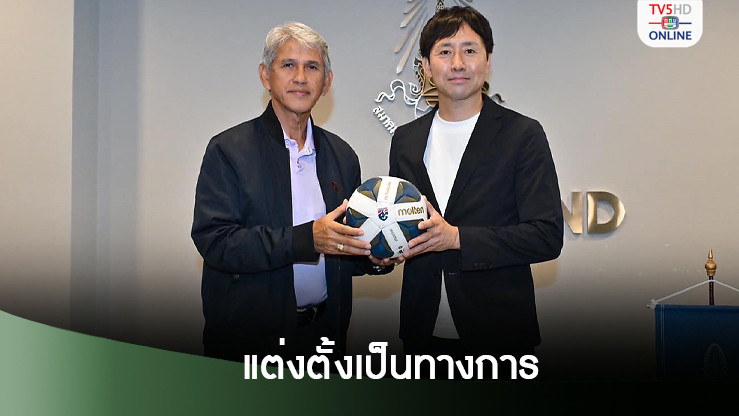 สมาคมบอลฯ ประกาศแต่งตั้ง "ทาคายูกิ นิชิกายะ" คุมทีมชาติไทย U23