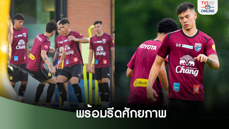 วิลเลี่ยม เวเดอร์เฌอ ลั่นพร้อมรีดศักยภาพ หวังโอกาสลงสนามให้ทัพช้างศึก