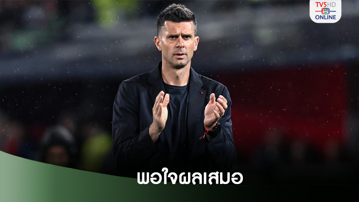 ม็อตต้าชี้สกอร์ 0-0 ยุติธรรมทุกฝ่าย