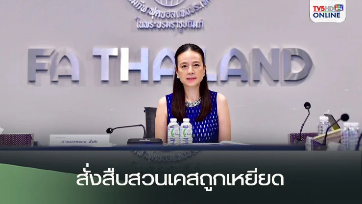 “มาดามแป้ง” สั่งการฝ่ายจัดฯ เร่งสืบสวนหลัง ระยอง เอฟซี แถลงมีเคสถูกเหยียด