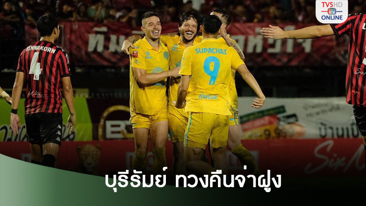 บุรีรัมย์ บุกเชือดขอนแก่นขึ้นจ่าฝูง - แบงค็อกฟอร์มร้อนถล่มนครปฐมเกมไทยลีก