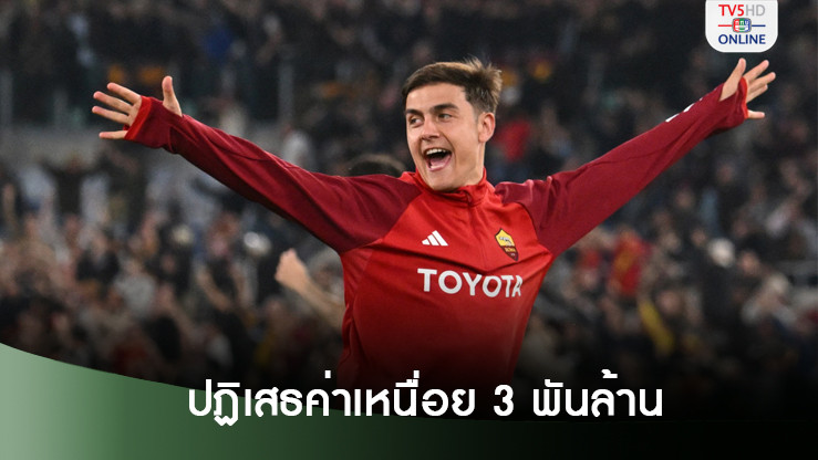 ดิบาล่า เผยสาเหตุปฏิเสธค่าเหนื่อยเฉียด 3 พันล้านจากทีมซาอุฯ