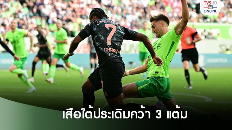 บาเยิร์น มิวนิก บุกเอาชนะ โวล์ฟสบวร์ก ประเดิมคว้า 3 แต้ม ในศึกบุนเดสลีกา