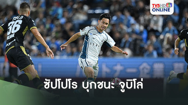 ซัปโปโร บุกชนะ จูบิโล่ 2-0 สุภโชค ลงตัวจริงต่อเนื่อง
