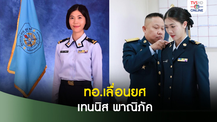 ผบ.ทอ. พิจารณาเลื่อนยศ พาณิภัค เป็นเรืออากาศเอก - เวฟ รอติดยศเรืออากาศตรี