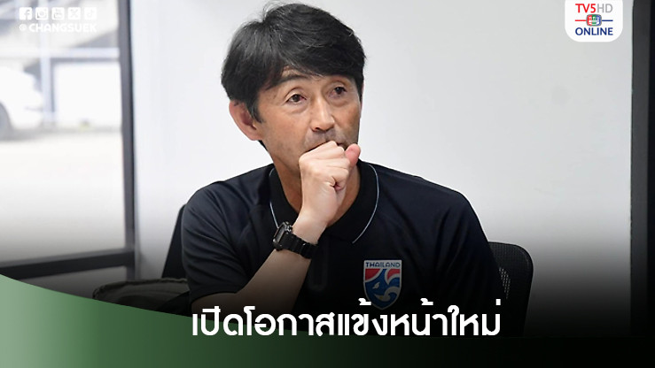อิชิอิ พร้อมเปิดโอกาสแข้งหน้าใหม่โชว์ฝีเท้าเกมอุ่นเครื่องดวลรัสเซีย-เวียดนาม