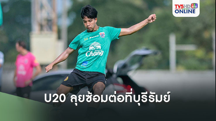 ทีมชาติไทย U20 ลุยซ้อมต่อที่บุรีรัมย์, รพีภัทร ยันทีมพร้อมแก้ไขข้อบกพร่องก่อนลุยศึกสี่เส้าที่เกาหลีใต้