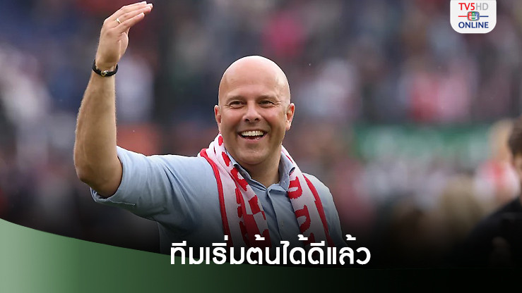 อาร์เนอ ชี้ ลิเวอร์พูล เริ่มต้นได้ดีแล้ว แม้จะยังอยู่ห่างจากความสมบูรณ์แบบ