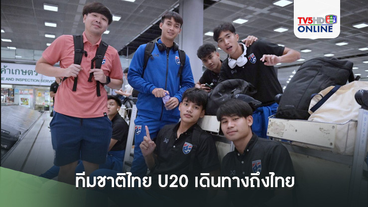 ทีมชาติไทย U20 เดินทางถึงไทย, เอเมอร์สันเผยแผนยกระดับทีมก่อนคัดเอเชีย