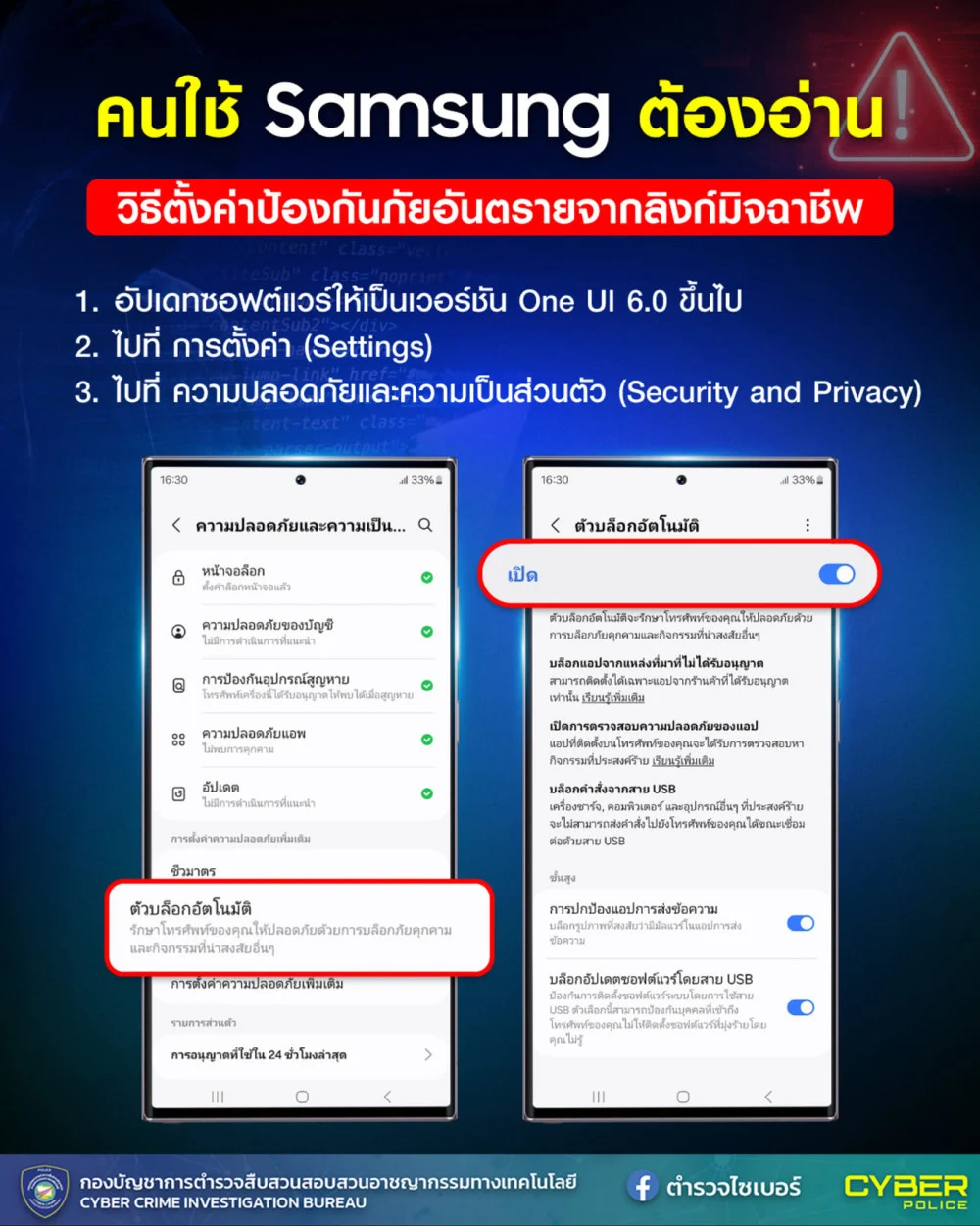 ตํารวจไซเบอร์ฝากชวนแก้เกมโจรออนไลน์ คนใช้ Samsung ต้องอ่าน !!