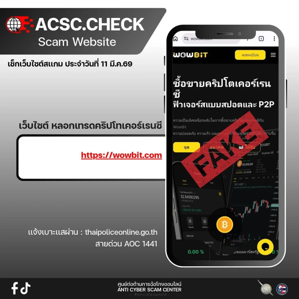เช็กหน้าเว็บ SCAMMER ประจําวันที่ 11 มี.ค.69 เช็กเลย ก่อนตกเป็นเหยื่อ