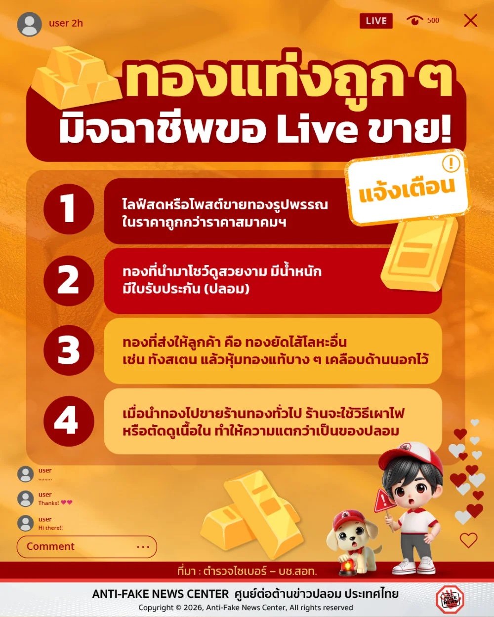 ทองแท่งถูก ๆ มิจฉาชีพขอ Live ขาย!