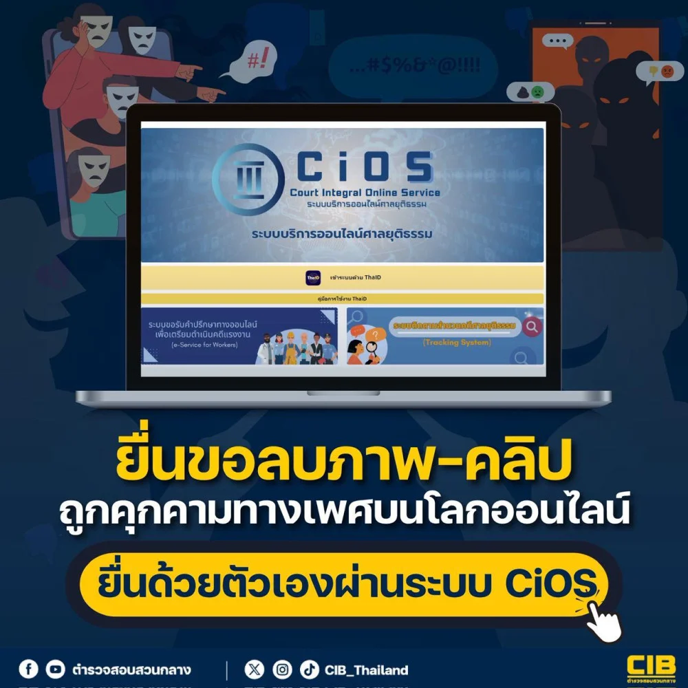 ยื่นขอลบภาพ–คลิป ถูกคุกคามทางเพศบนโลกออนไลน์ ยื่นด้วยตัวเองผ่านระบบ CiOS
