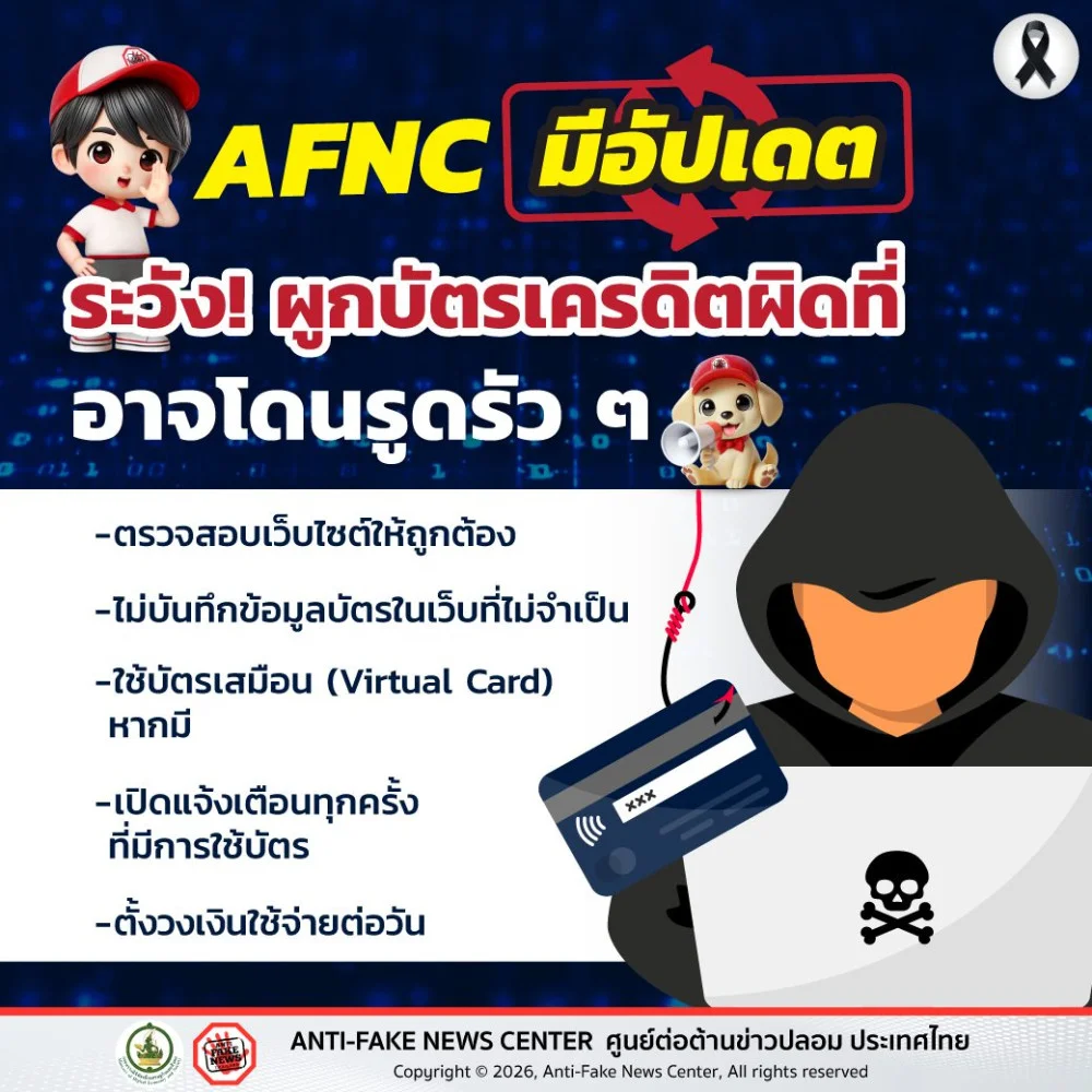 ระวัง! ผูกบัตรเครดิตผิดที่ อาจโดนรูดรัว ๆ