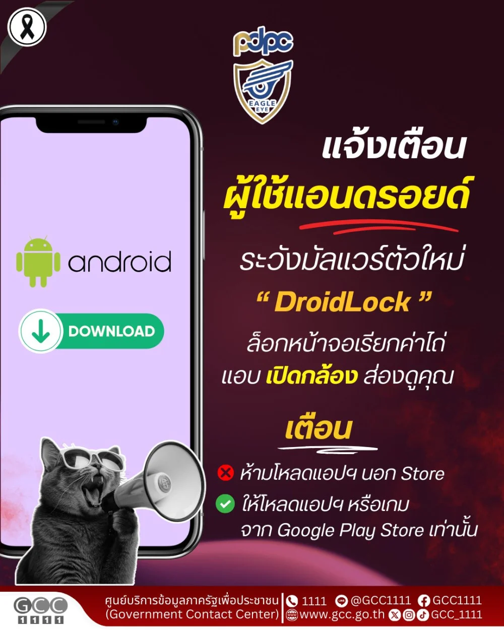 เตือนภัยผู้ใช้ Android! ระวังมัลแวร์ตัวใหม่ "DroidLock" ล็อกหน้าจอเรียกค่าไถ่ แถมแอบ เปิดกล้องส่องดูคุณ