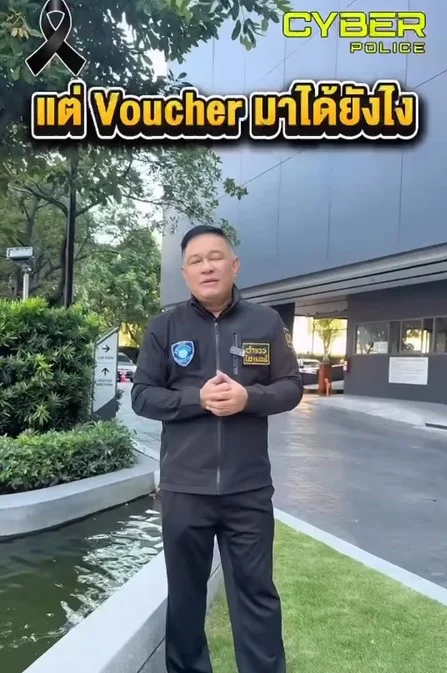 ของตรงปก...แต่ Voucher "จกตา"! ห้ามกดเด็ดขาด! นั่นอาจจะเป็น "ลิงก์ดูดเงิน" ไม่ใช่ส่วนลด 