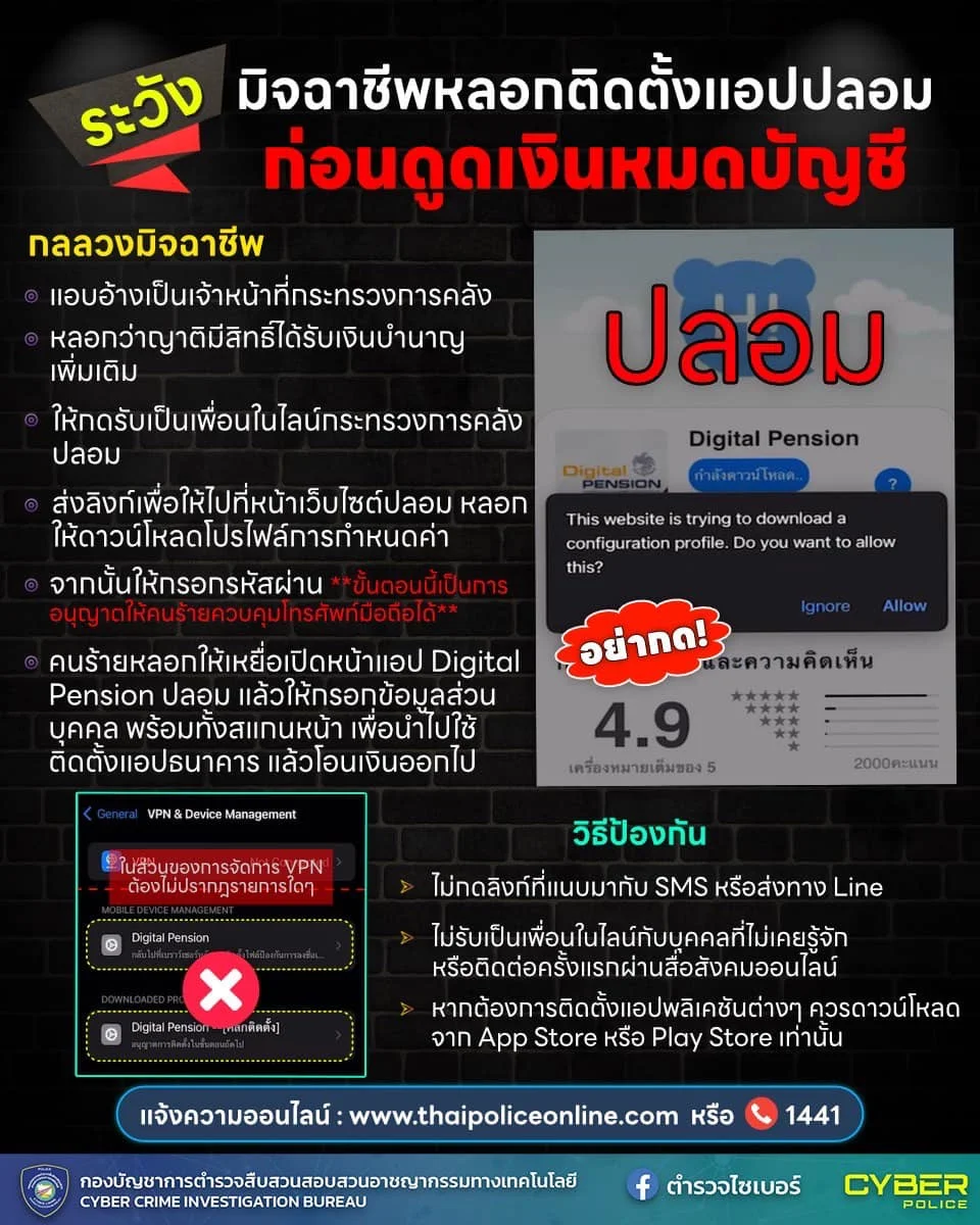 ใครใช้ iPhone ต้องอ่าน..ระวังถูกแอปดูดเงินจนหมดตัว..ตํารวจไซเบอร์ฝากมาเตือนภัย
